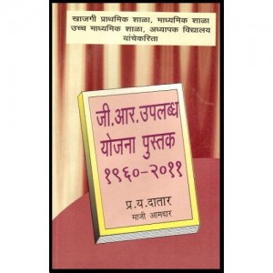 P. Y. Datar's G. R. Planning Book 1960 - 2011 [Marathi] by Mangesh Prakashan 